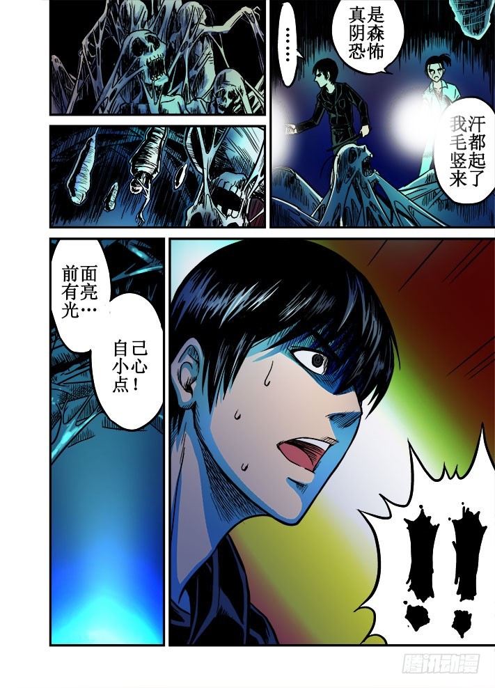 第35话 蛛巢美女-第37话