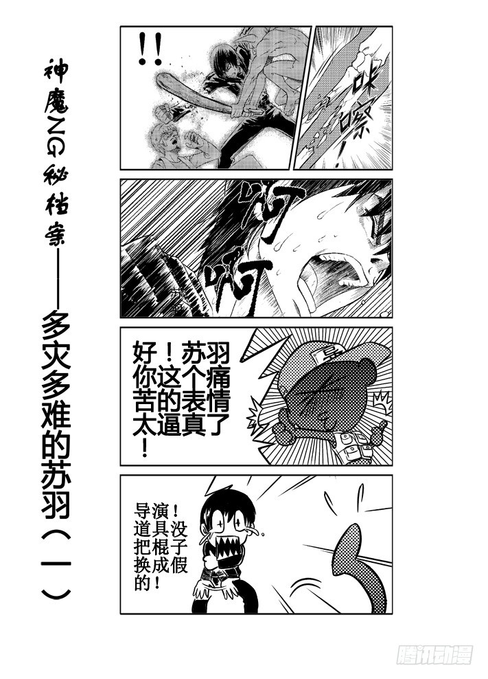 第39话 神魔NG秘密档案-第27话