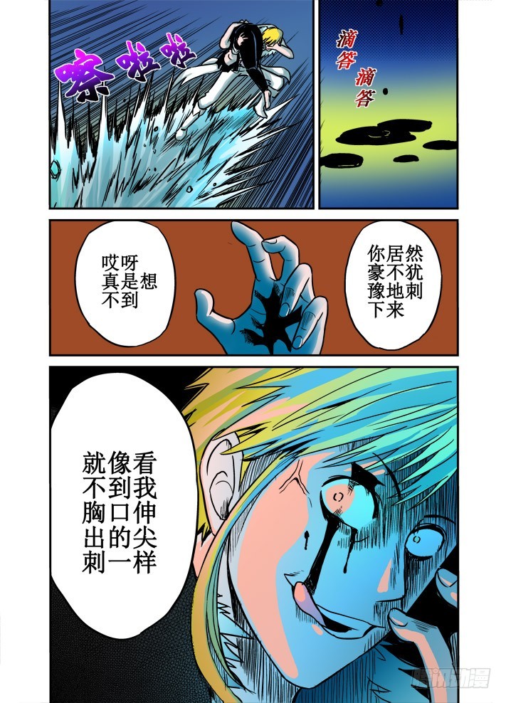 第42话 第二个强敌-第43话