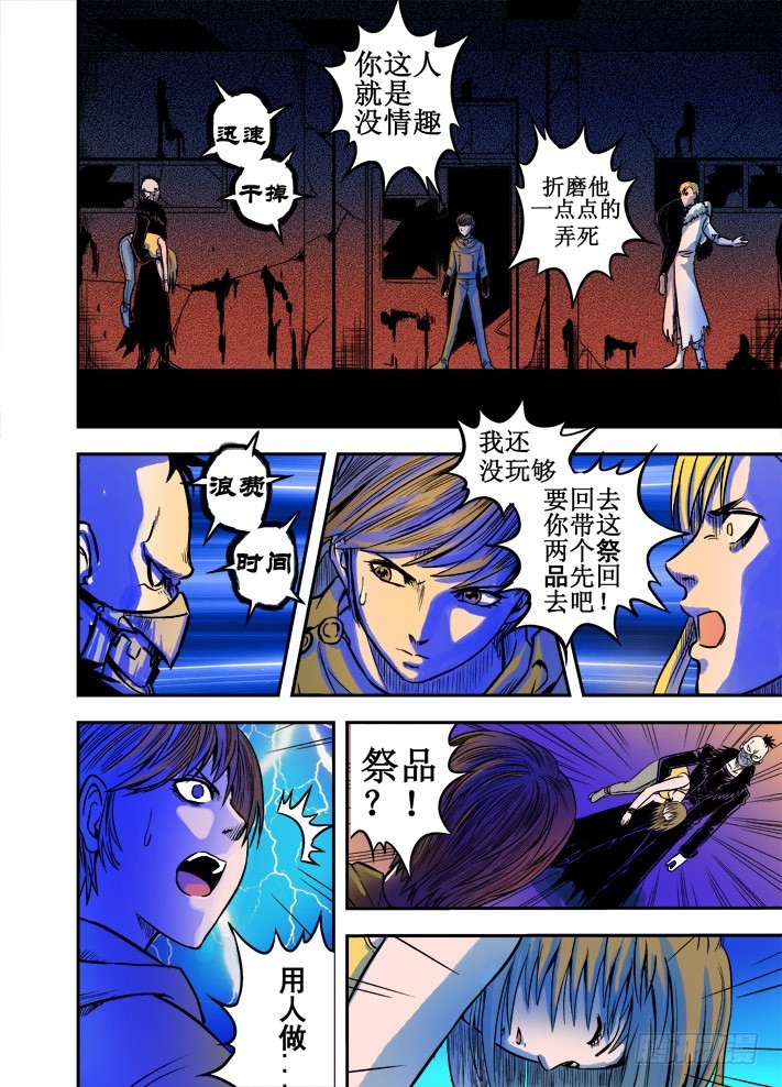 第42话 第二个强敌-第43话