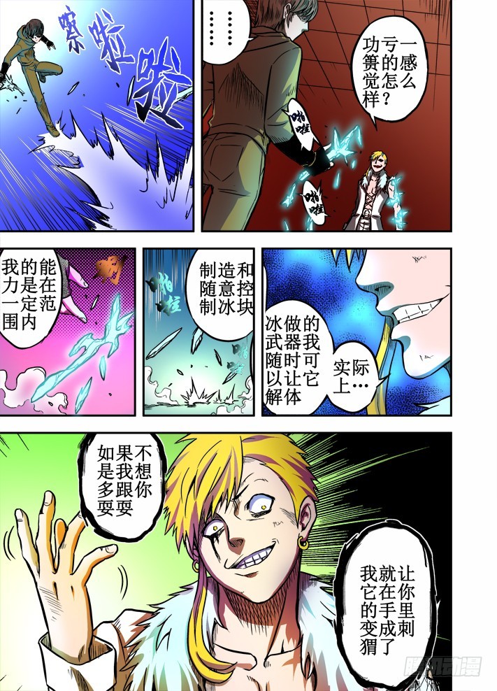 第44话 零阶vs五阶-第45话