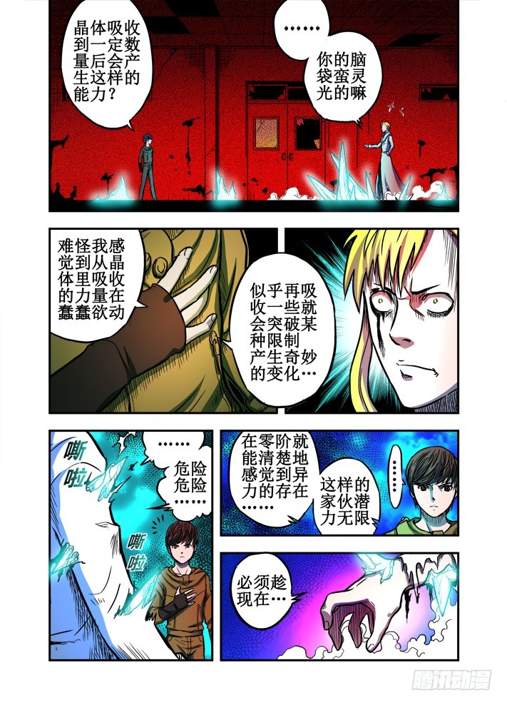 第44话 零阶vs五阶-第45话