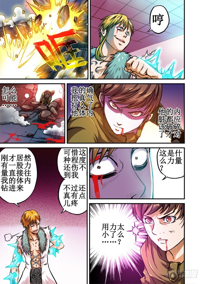 第44话 零阶vs五阶-第45话
