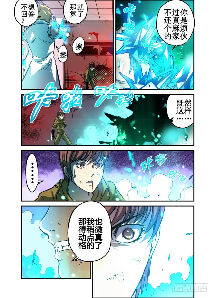 第44话 零阶vs五阶-第45话