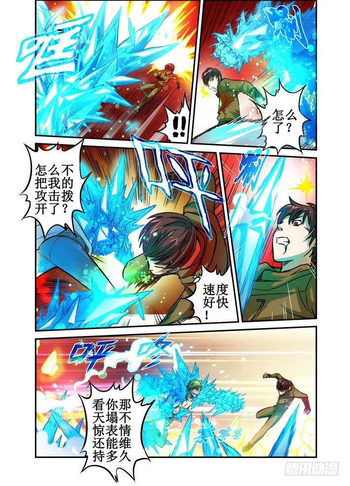 第44话 零阶vs五阶-第45话