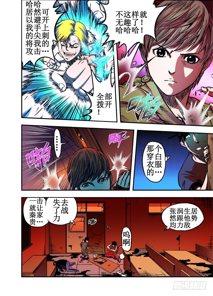 第44话 零阶vs五阶-第45话