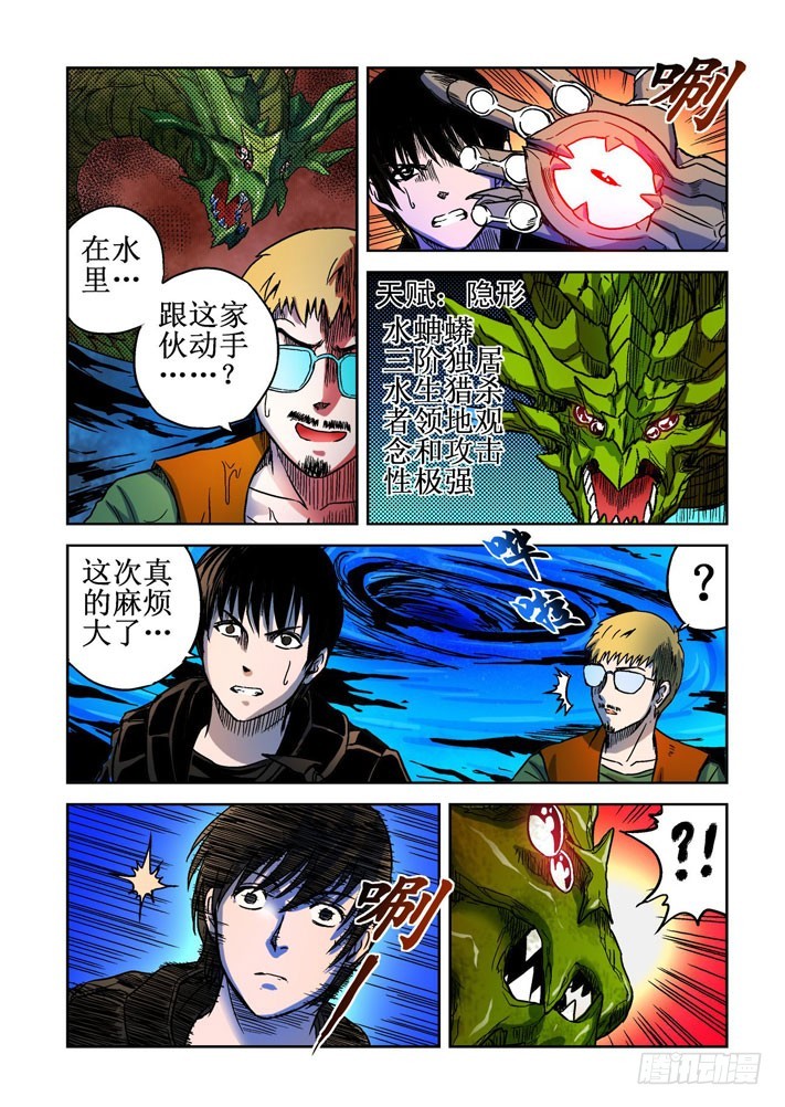 第52话 隐形水蚺蟒-第53话