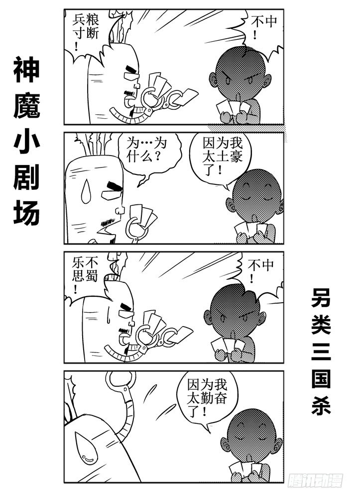 第52话 隐形水蚺蟒-第53话