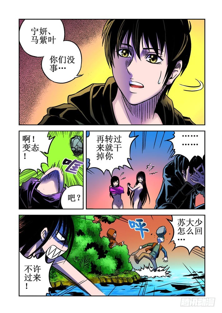 第52话 隐形水蚺蟒-第53话