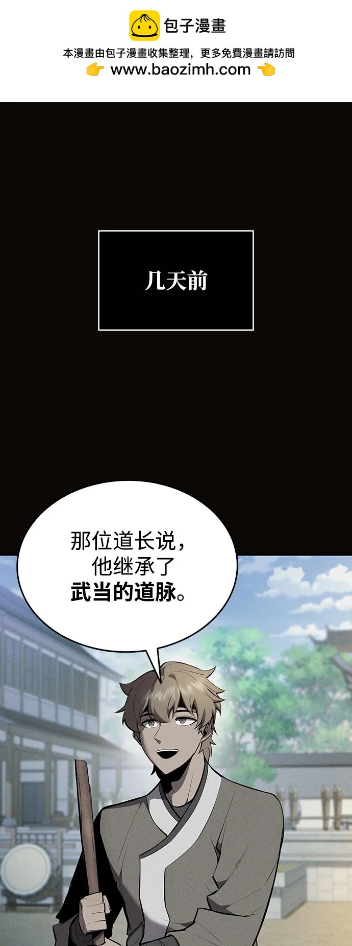 🍱神魔重生 第13话 第2页