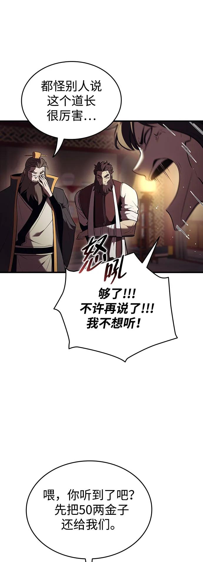 🍱神魔重生 第13话 第38页