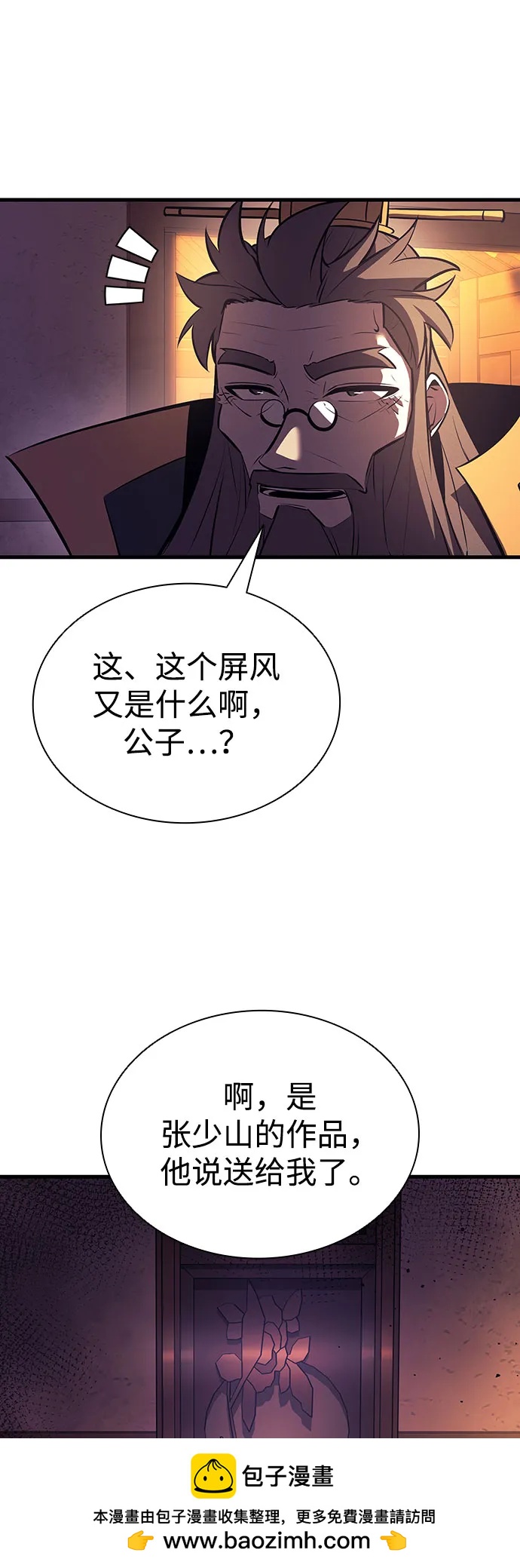 🍱神魔重生 第17话 第50页