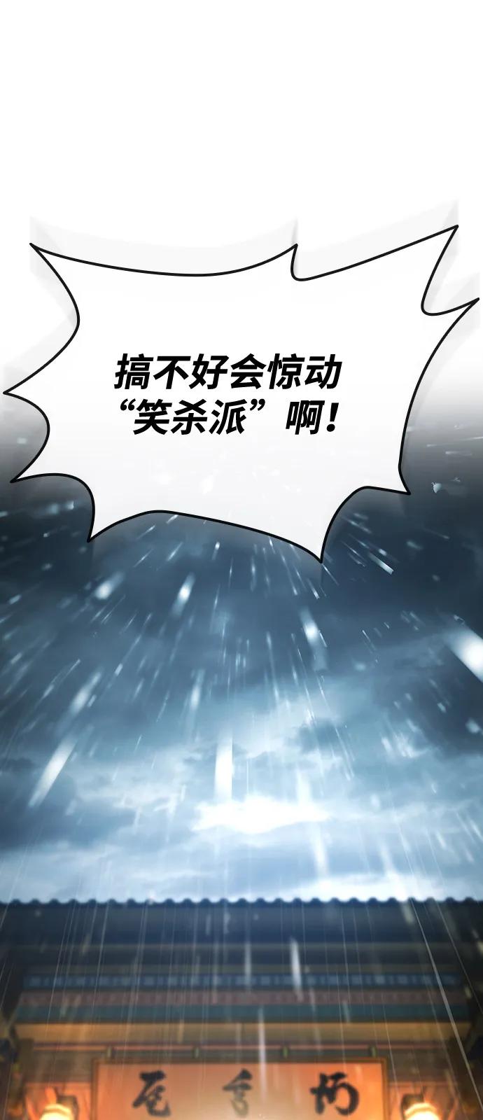 🍱神魔重生 第3话 第23页