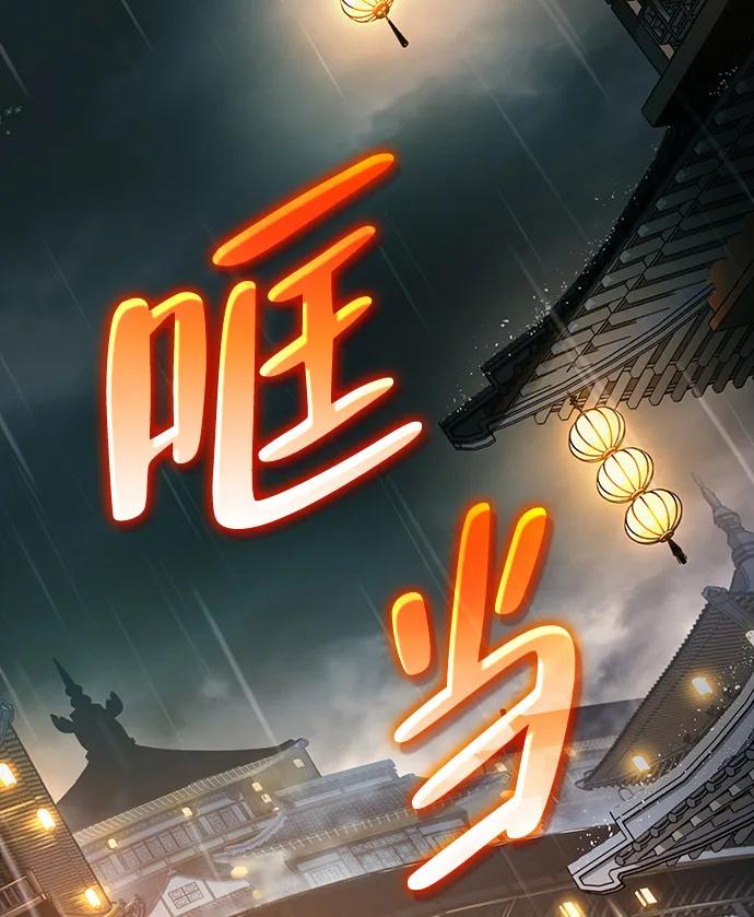 🍱神魔重生 第3话 第38页
