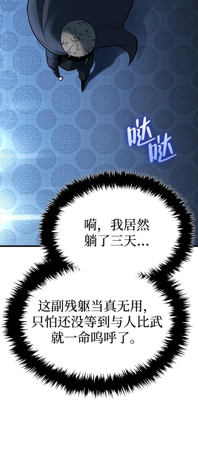 🍱神魔重生 第3话 第5页