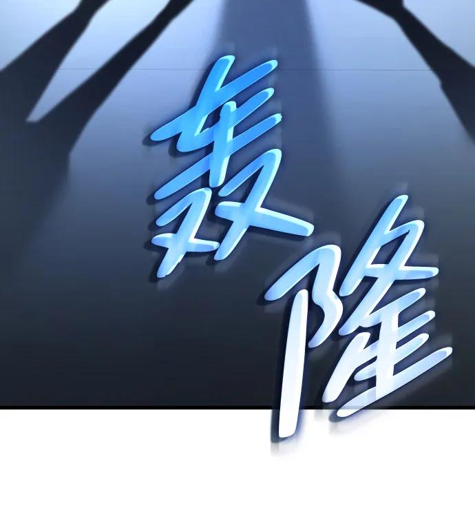 🍱神魔重生 第3话 第8页