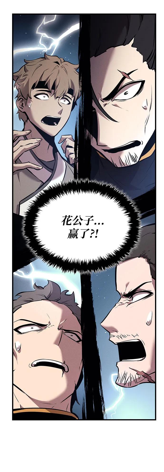 🍱神魔重生 第7话 第46页