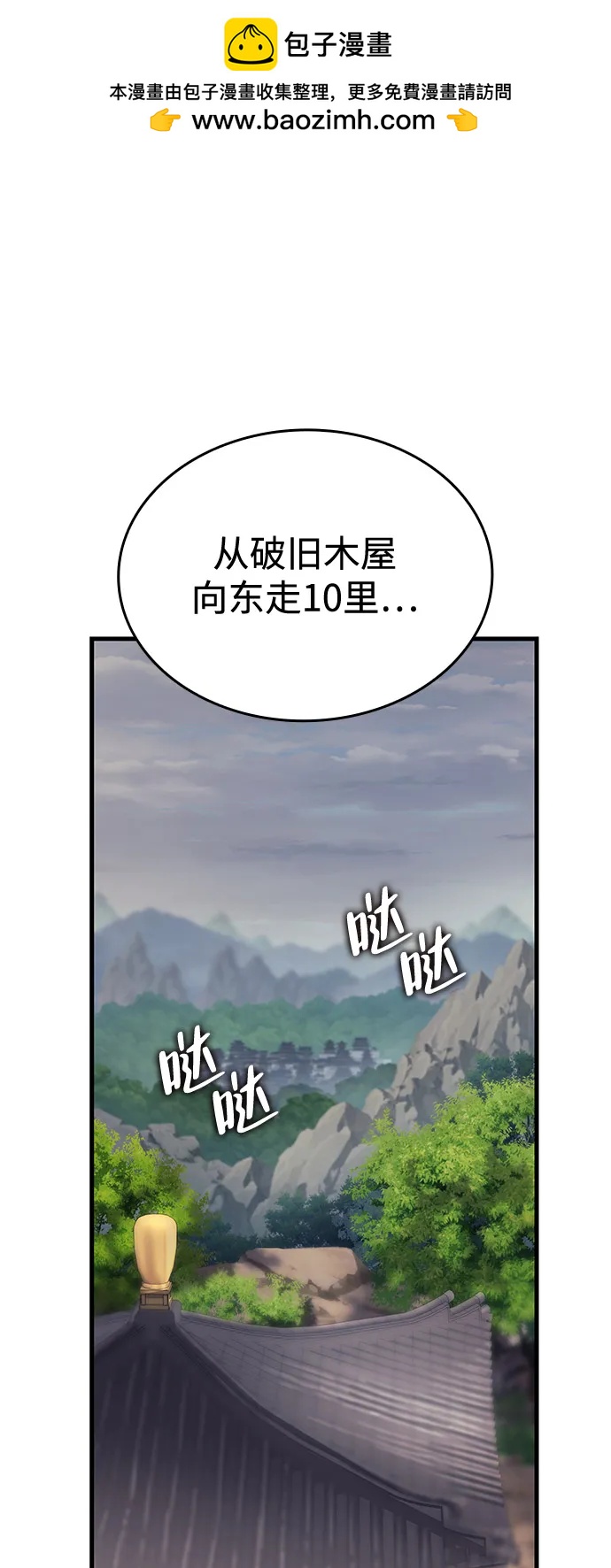 🍱神魔重生 第9话 第2页