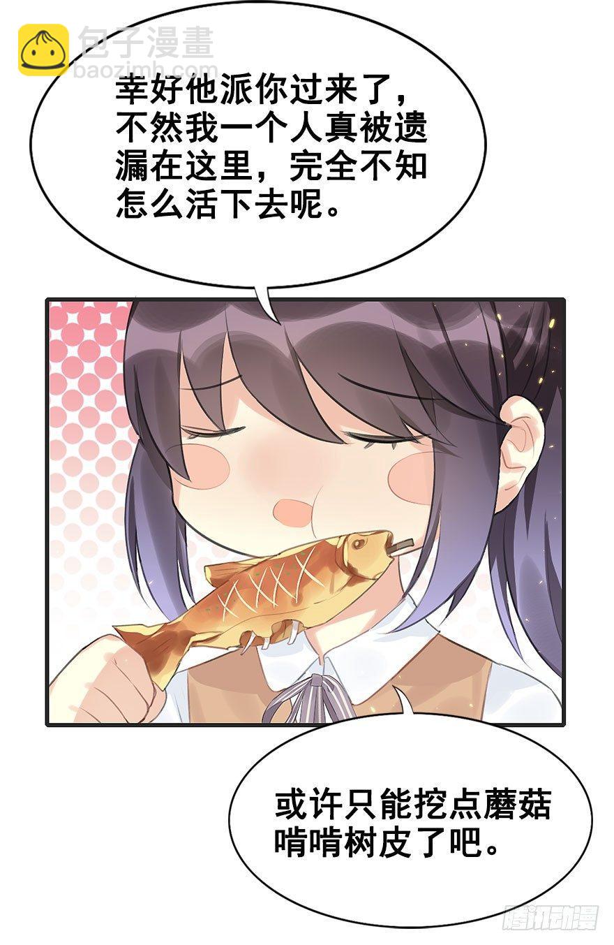 6.以身相许!?-第7话