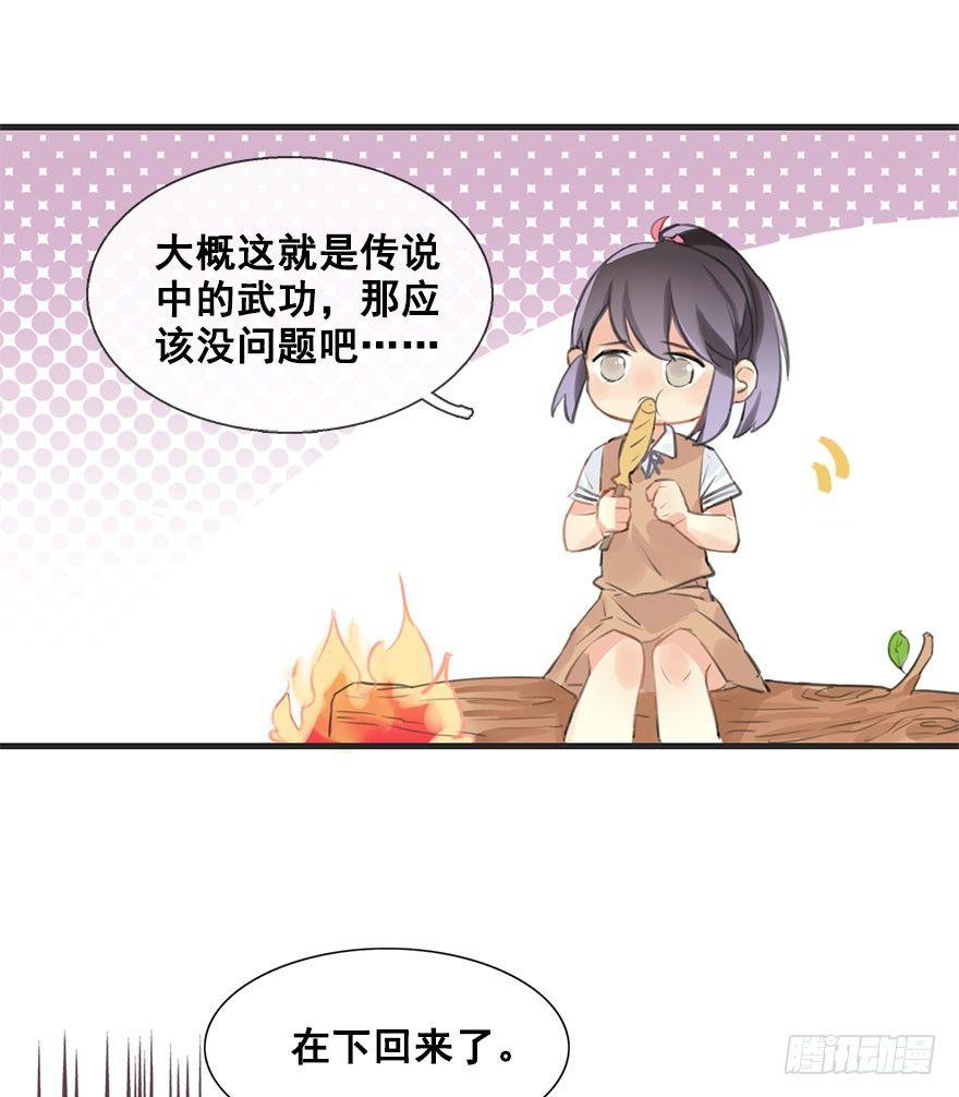 6.以身相许!?-第7话
