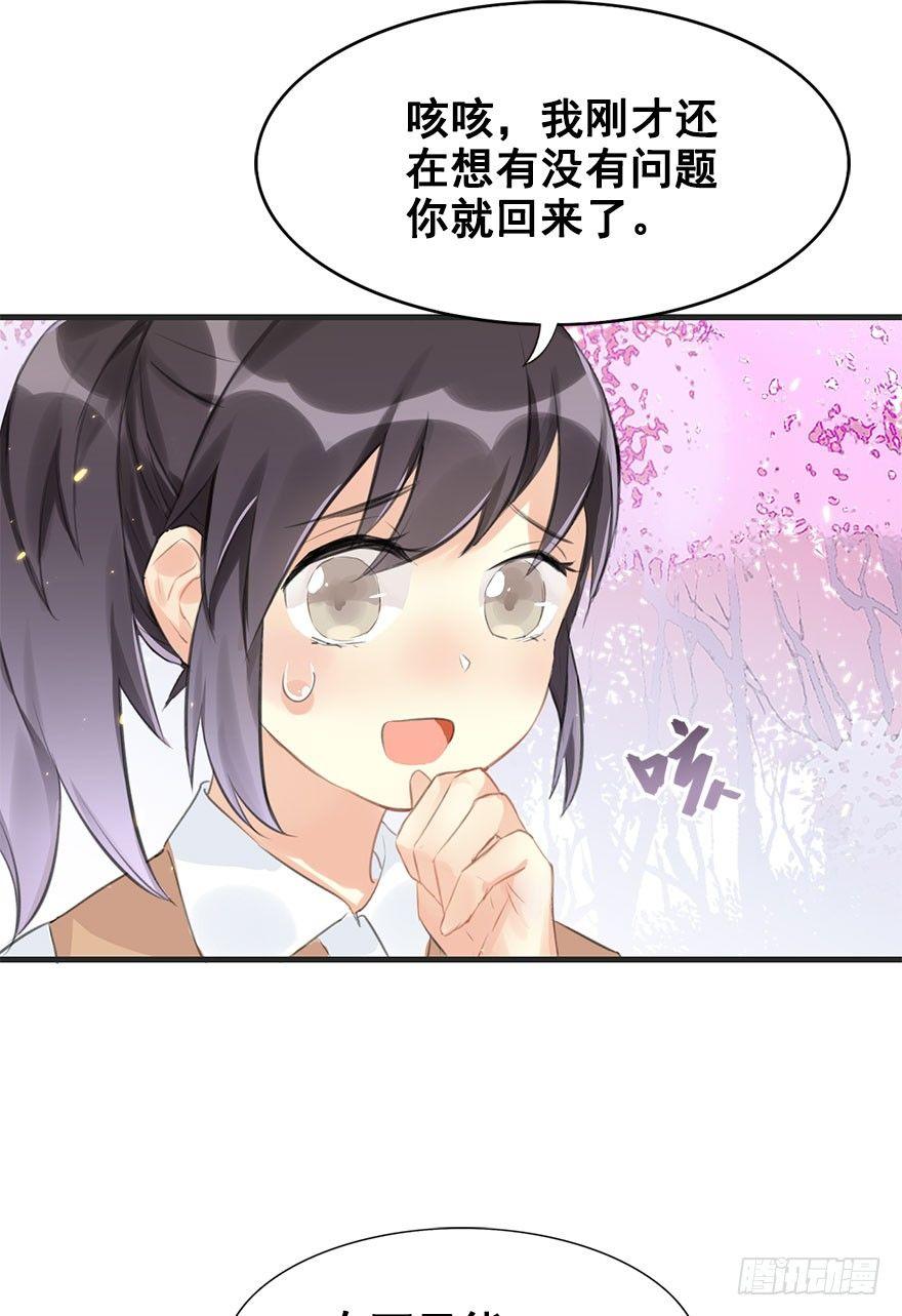 6.以身相许!?-第7话