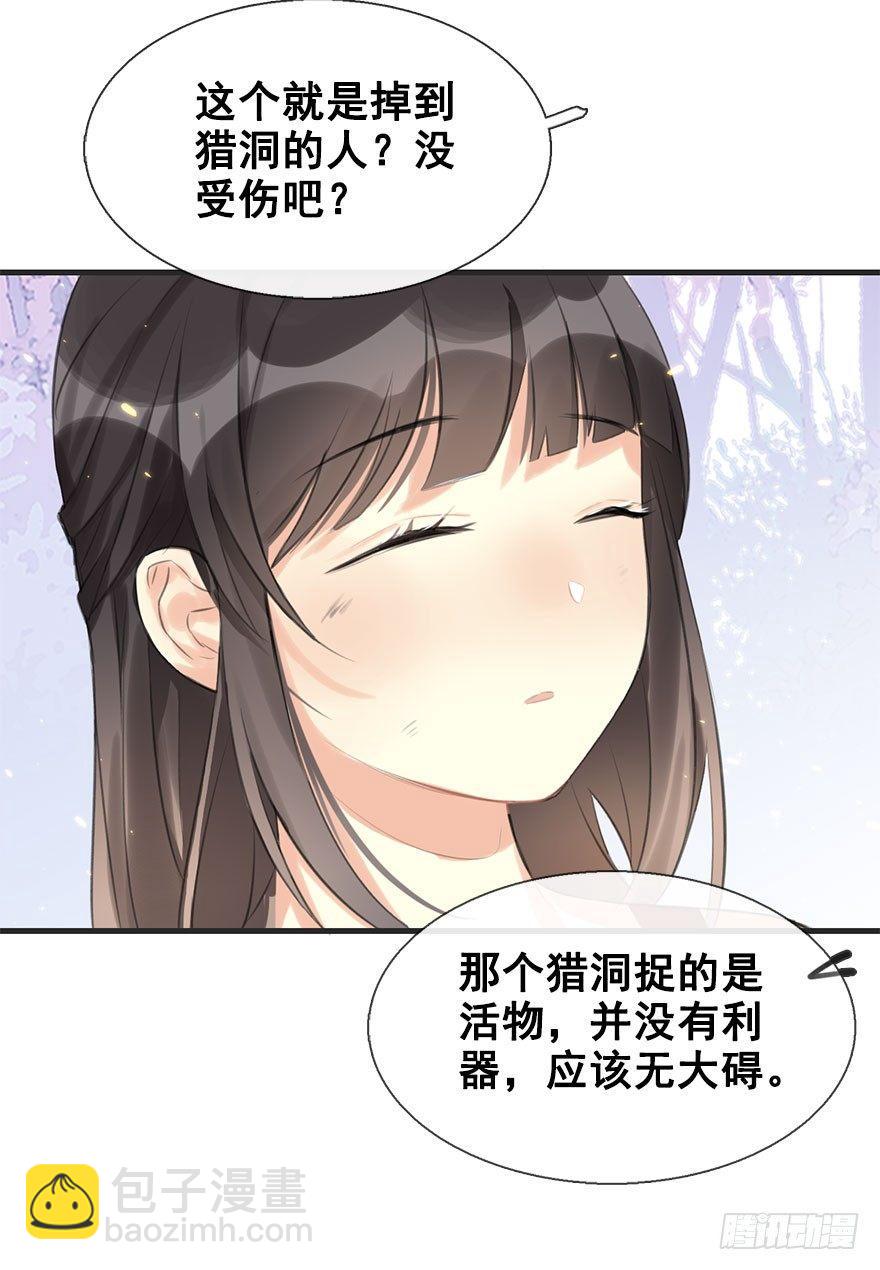 6.以身相许!?-第7话