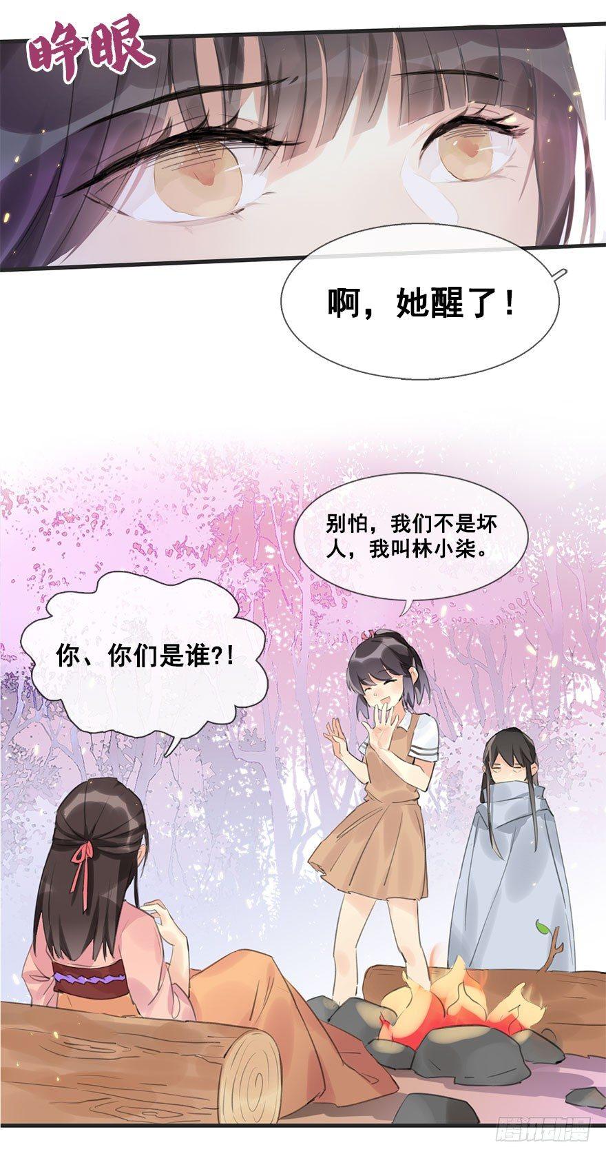 6.以身相许!?-第7话