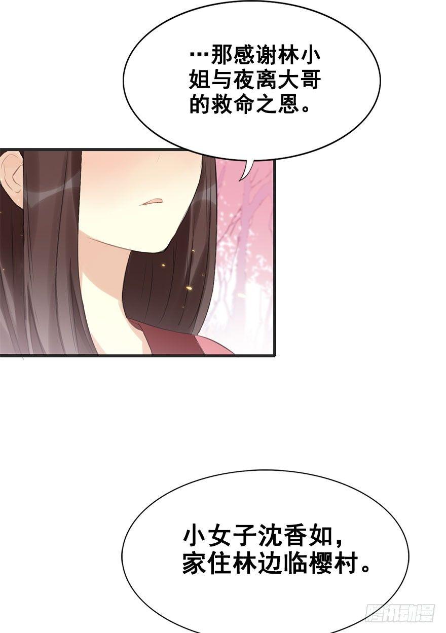 6.以身相许!?-第7话