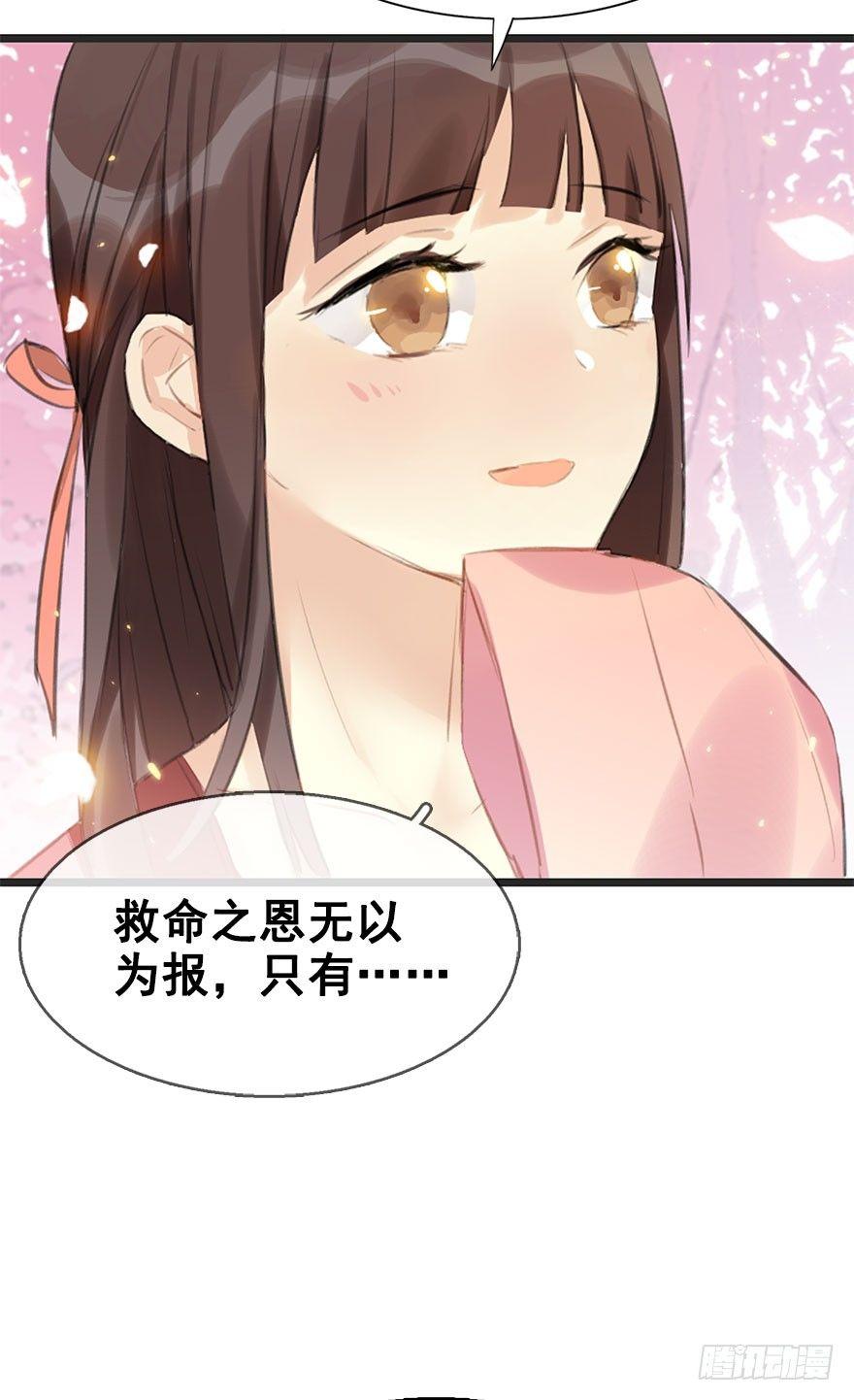 6.以身相许!?-第7话