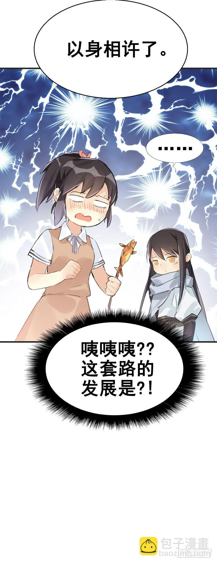 6.以身相许!?-第7话