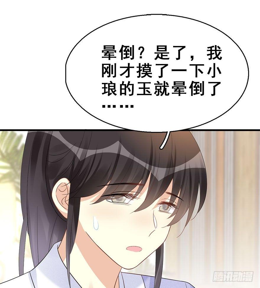 67.玉之迷（2）(1/2)-第71话