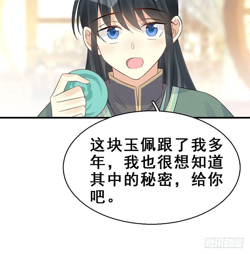 67.玉之迷（2）(1/2)-第71话