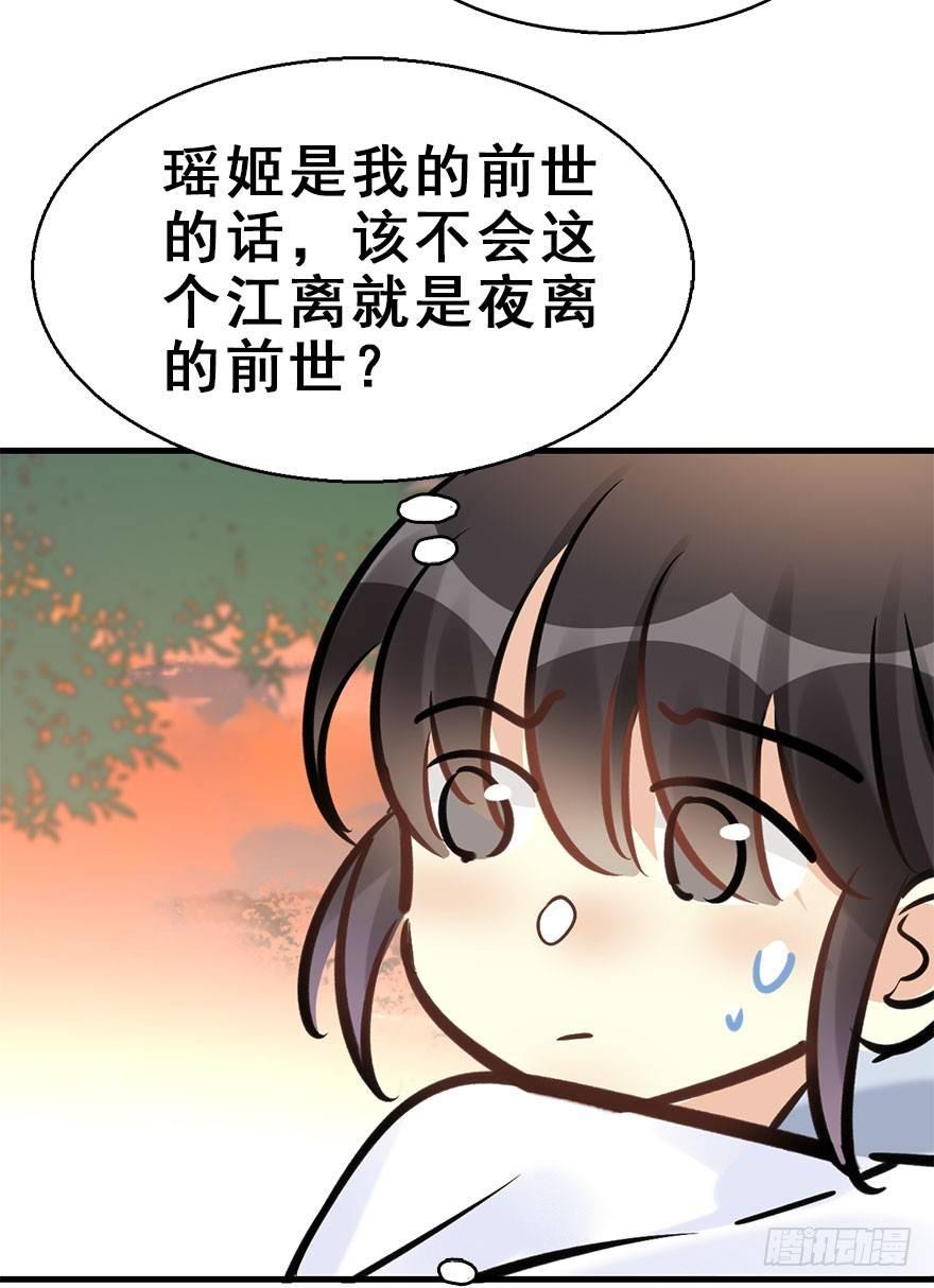 69.玉之迷（4）(1/2)-第73话