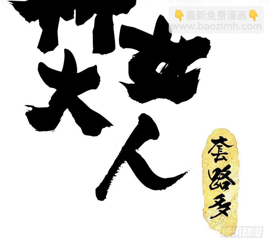 69.玉之迷（4）(1/2)-第73话