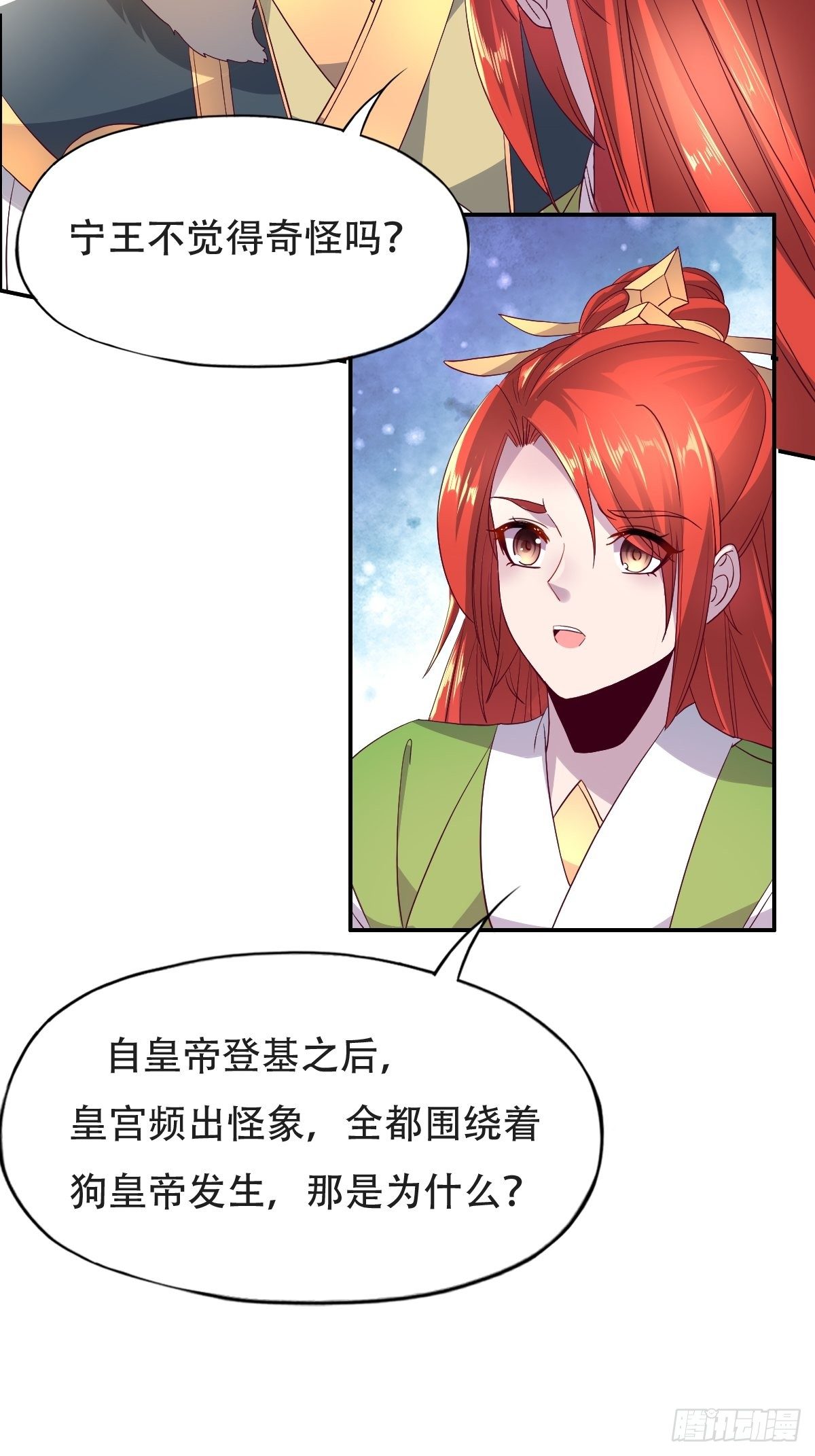 第十话：狗皇帝的大秘密-第11话