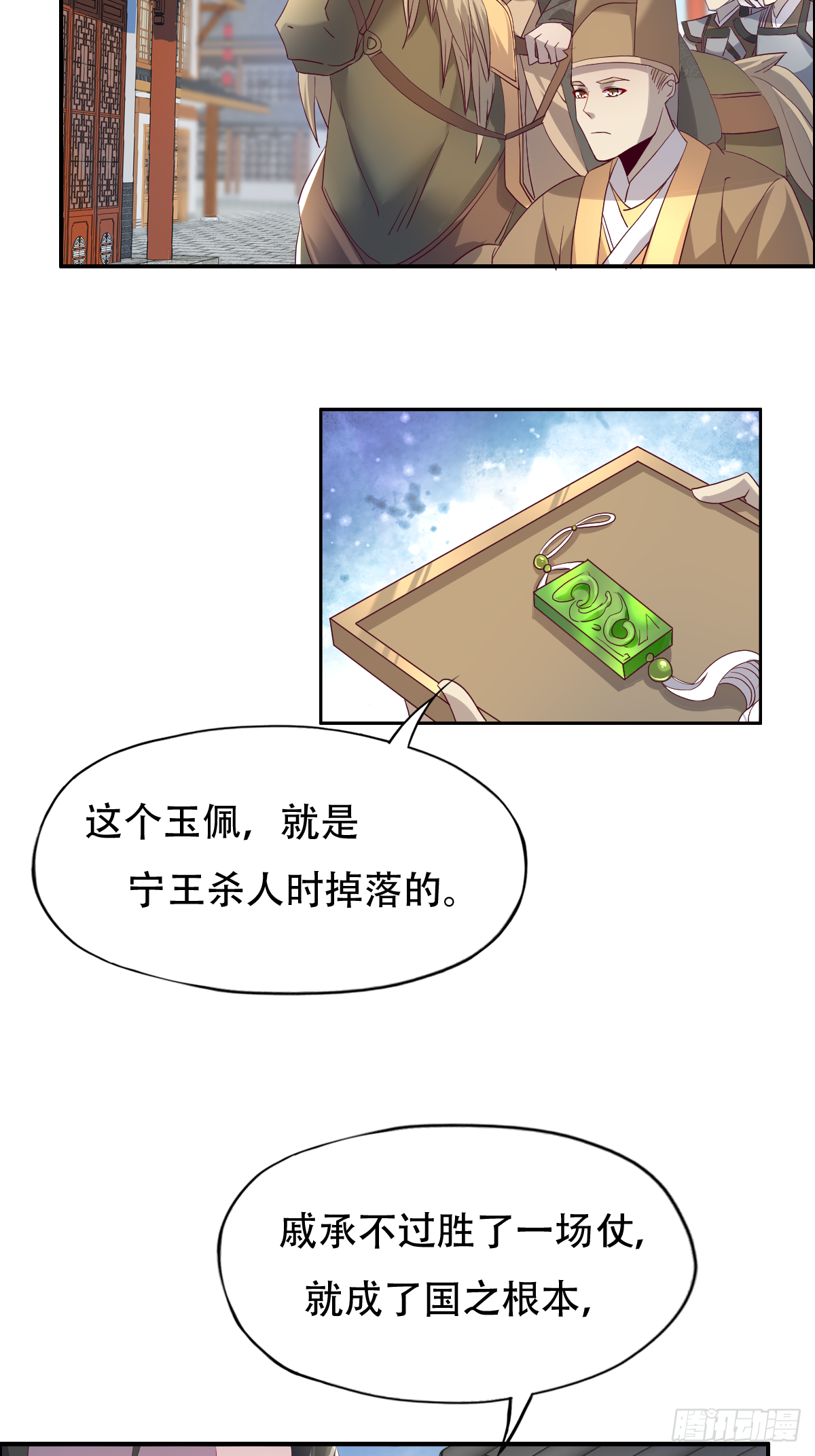 第十二话：废帝-第13话
