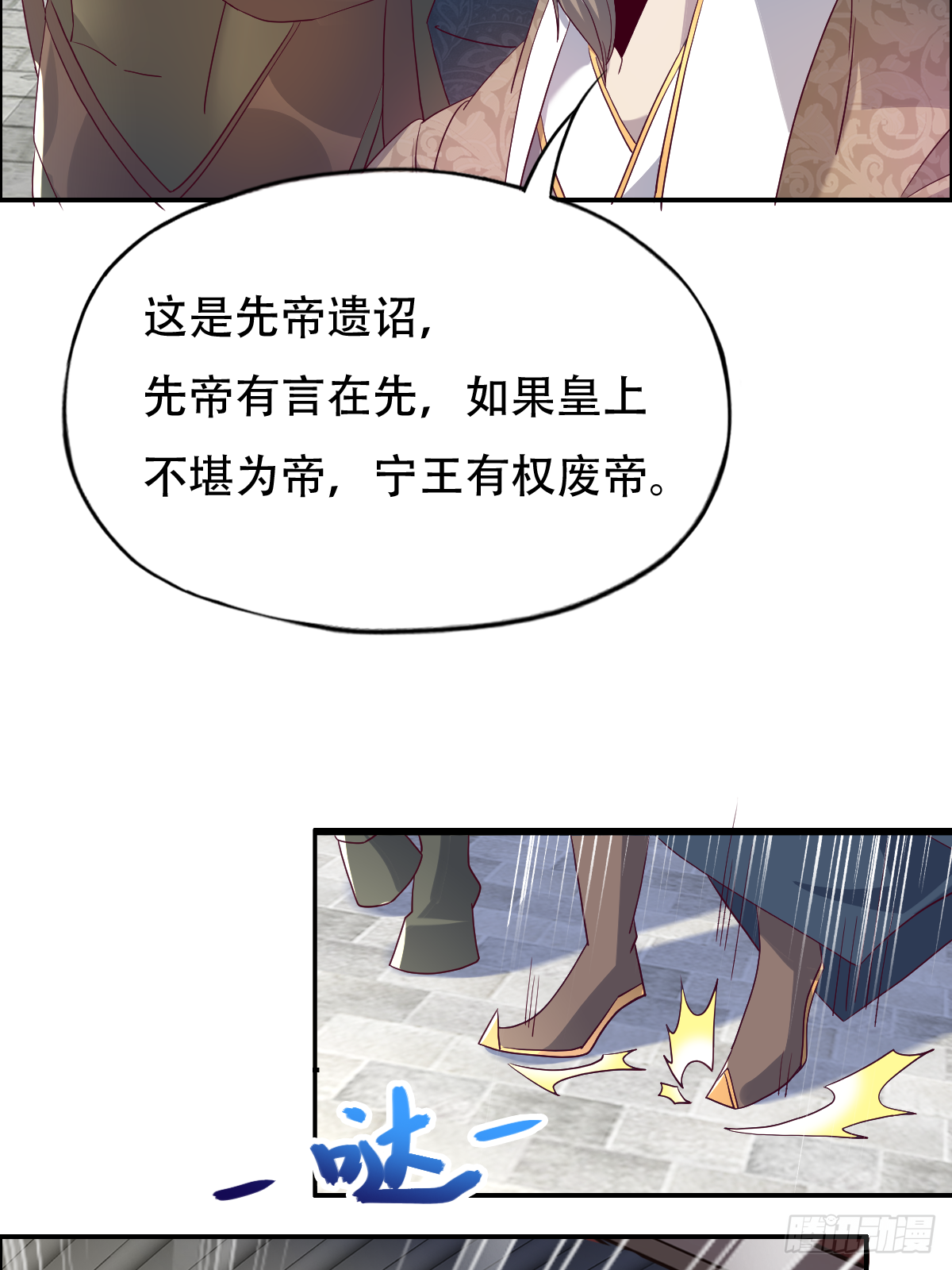 第十二话：废帝-第13话