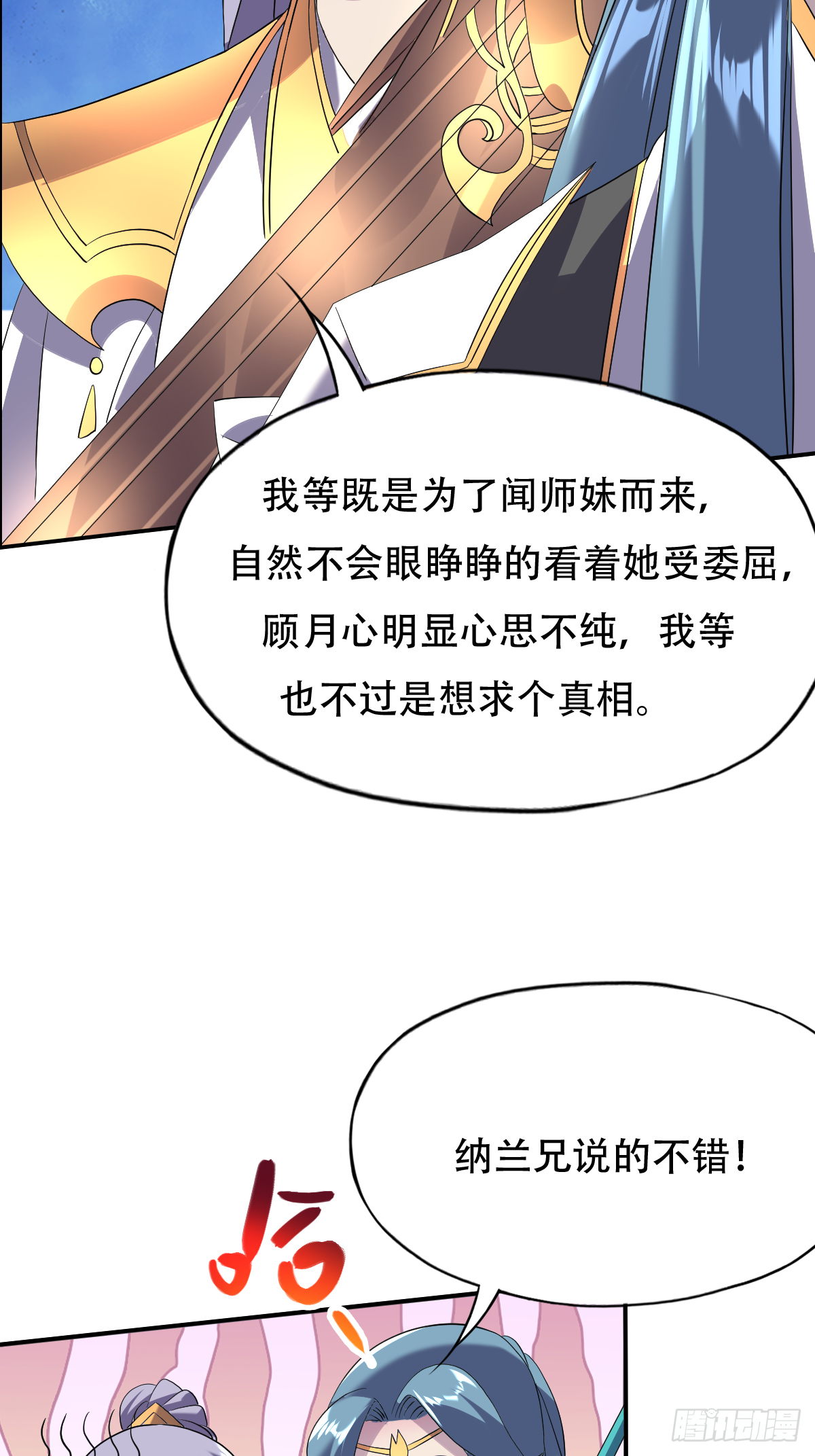 第十八话：后宫出手(1/2)-第19话