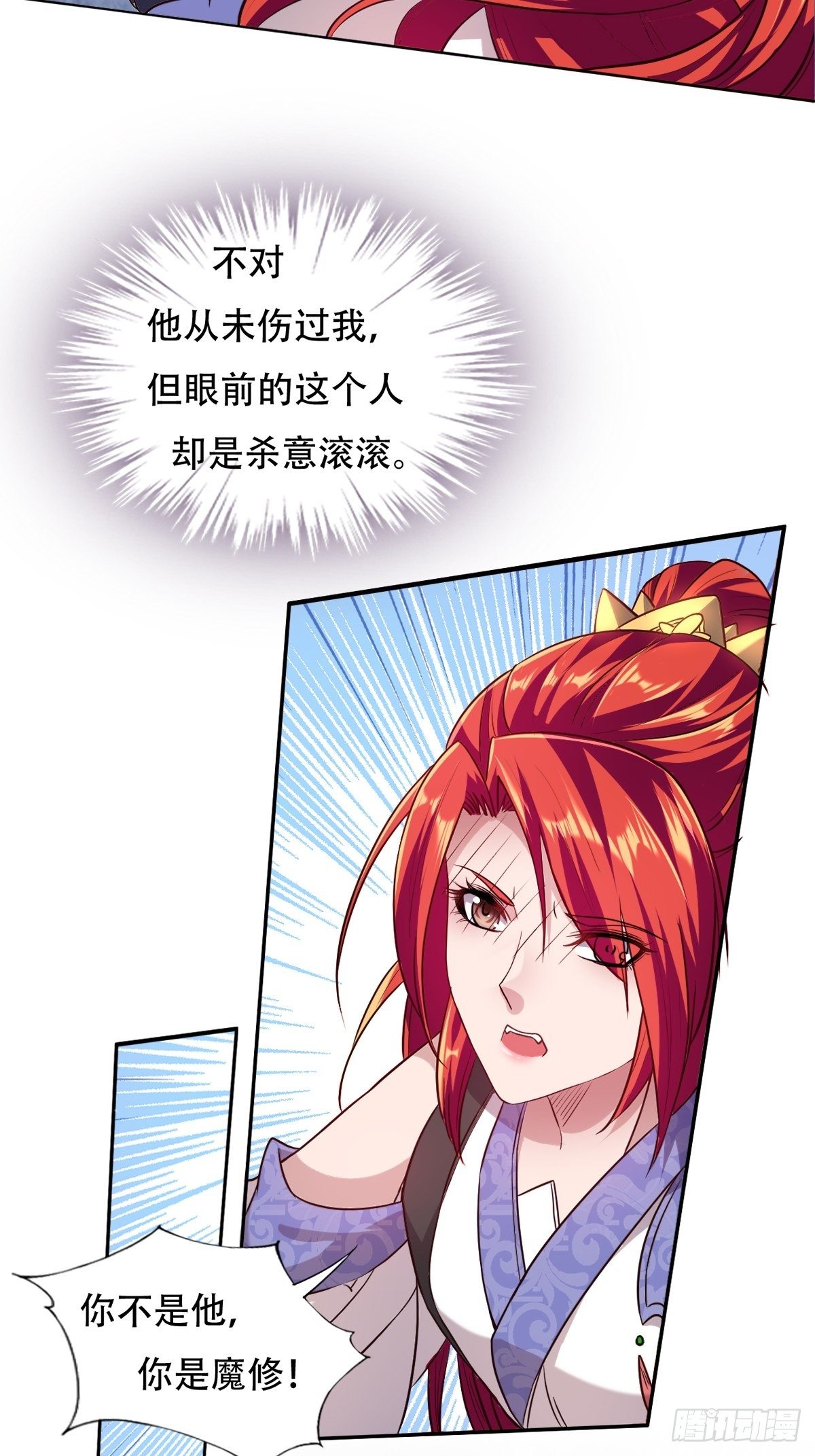 第二话：龙傲天光环保护启动-第3话