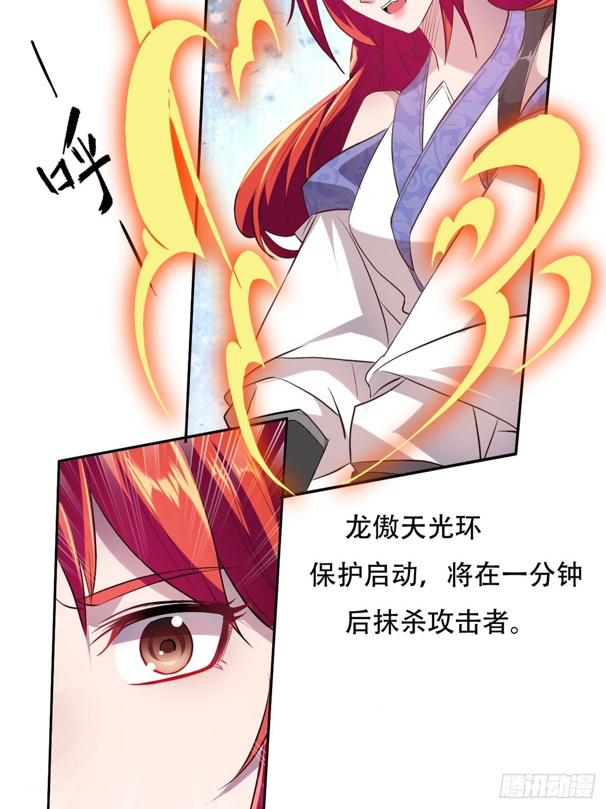 第二话：龙傲天光环保护启动-第3话