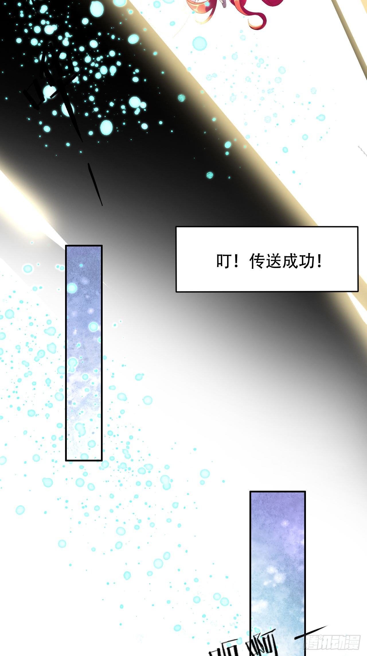 第二话：龙傲天光环保护启动-第3话
