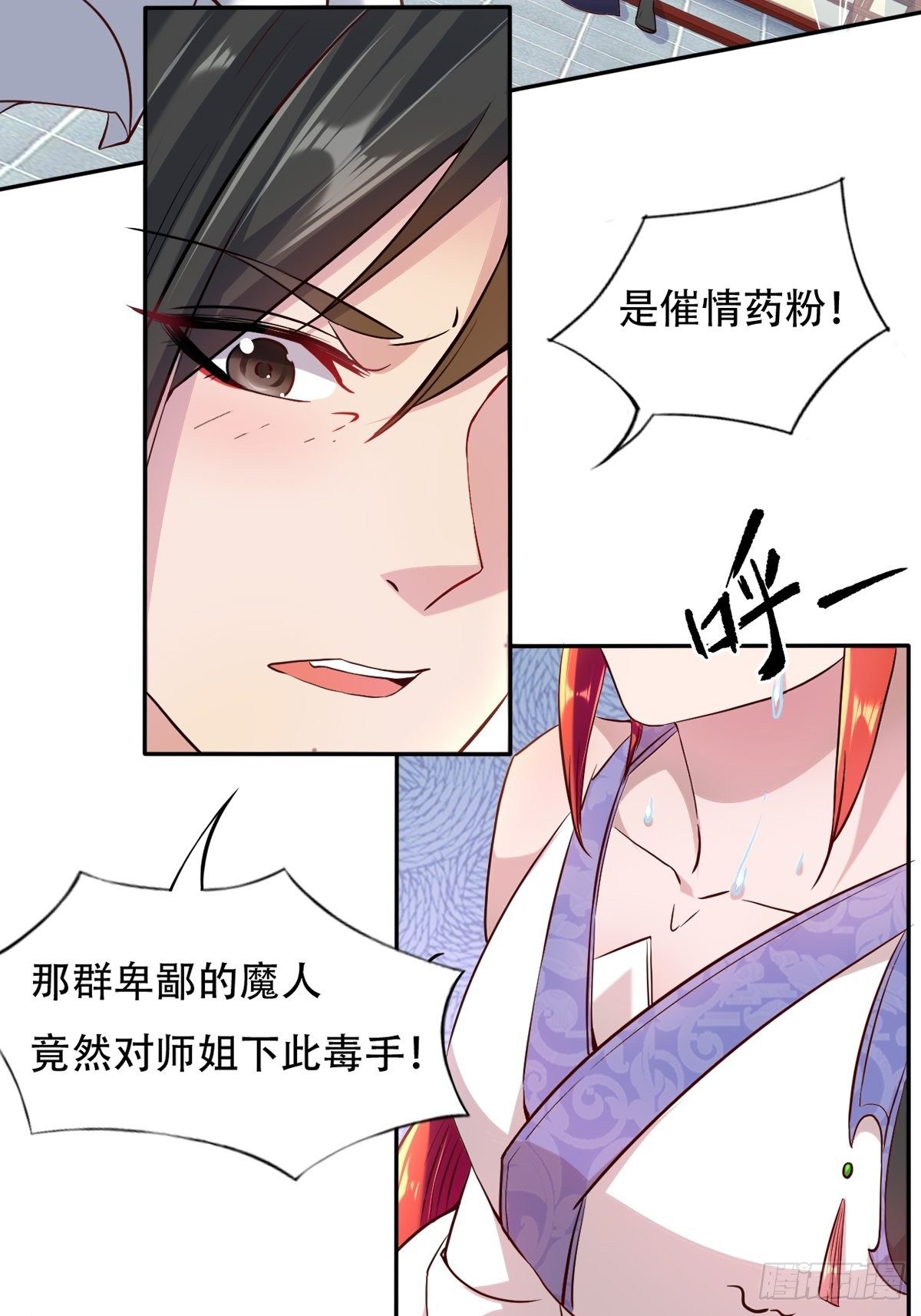 第二话：龙傲天光环保护启动-第3话