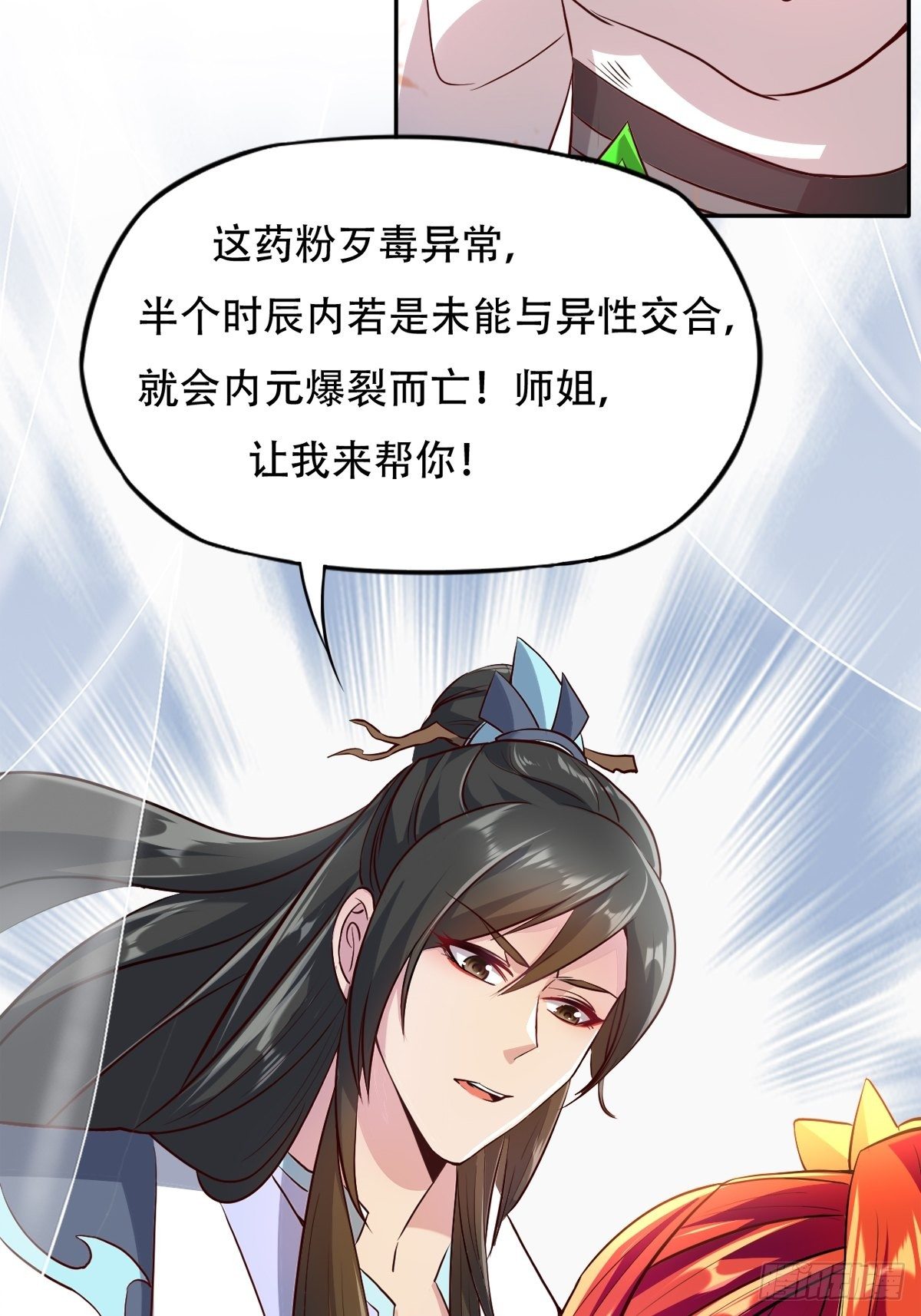 第二话：龙傲天光环保护启动-第3话
