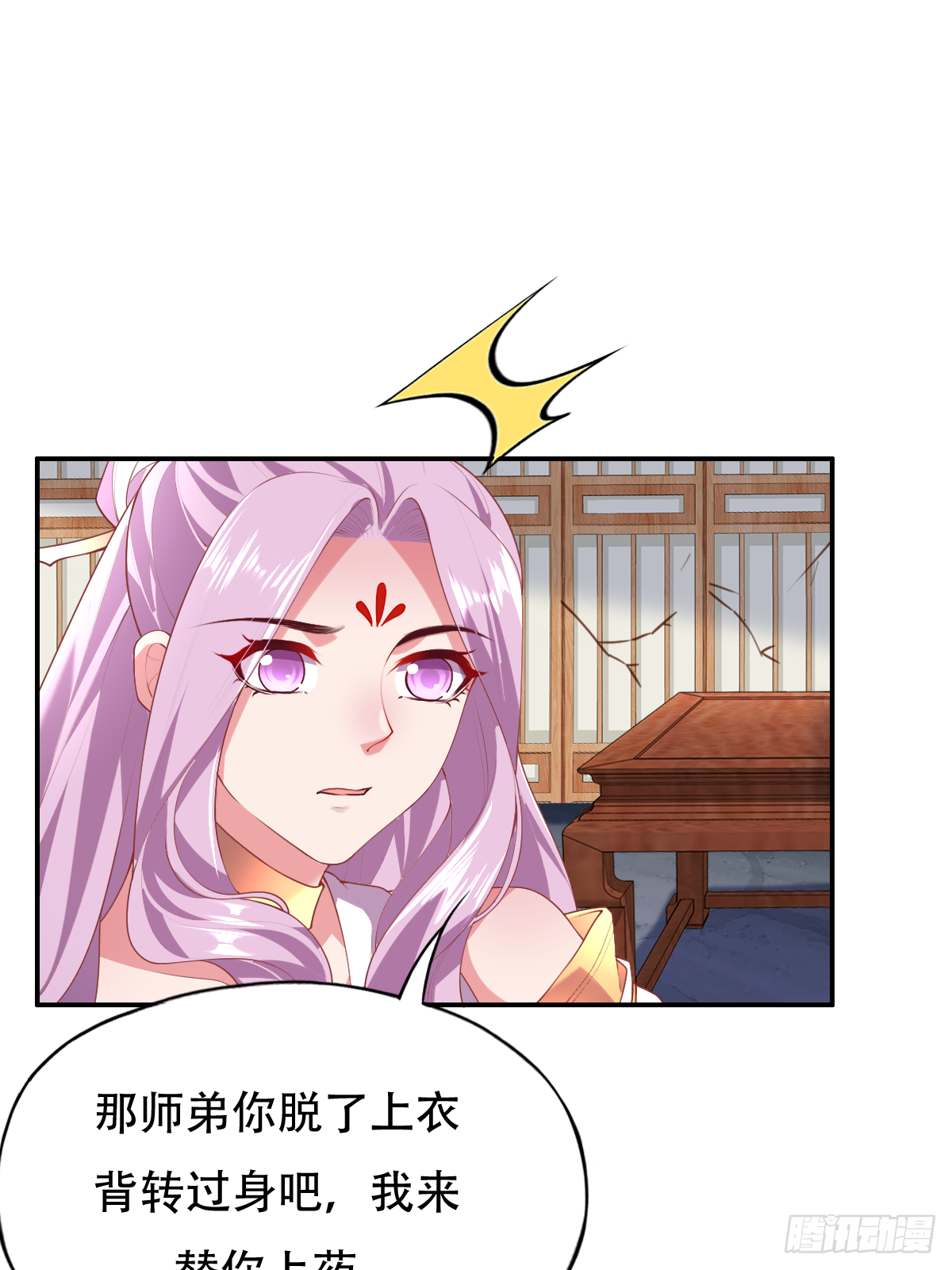 第二十四话：主上！你被人树咚了(1/2)-第25话