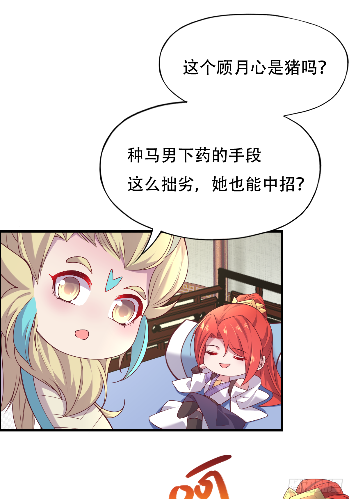 第二十四话：主上！你被人树咚了(1/2)-第25话