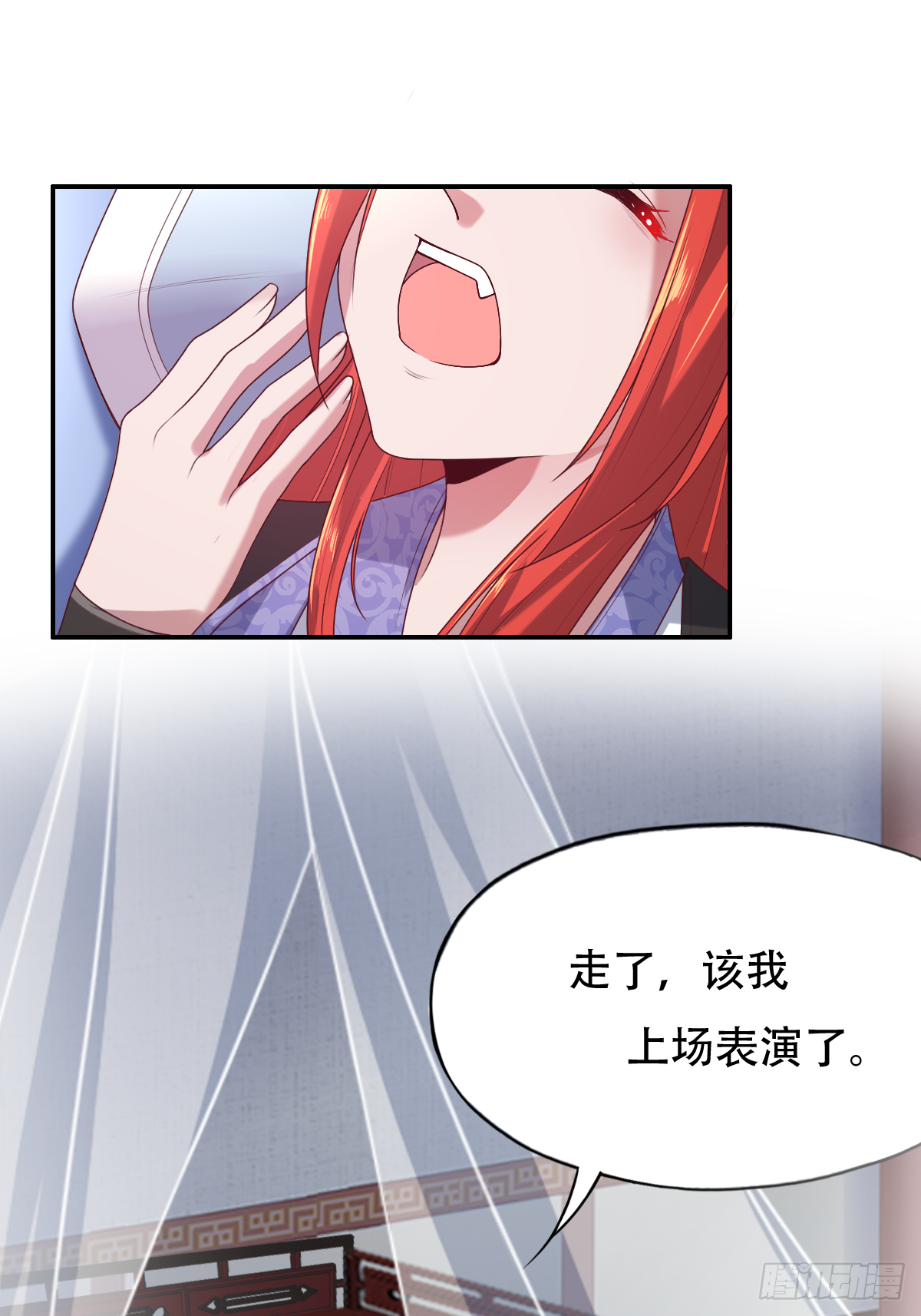第二十四话：主上！你被人树咚了(1/2)-第25话