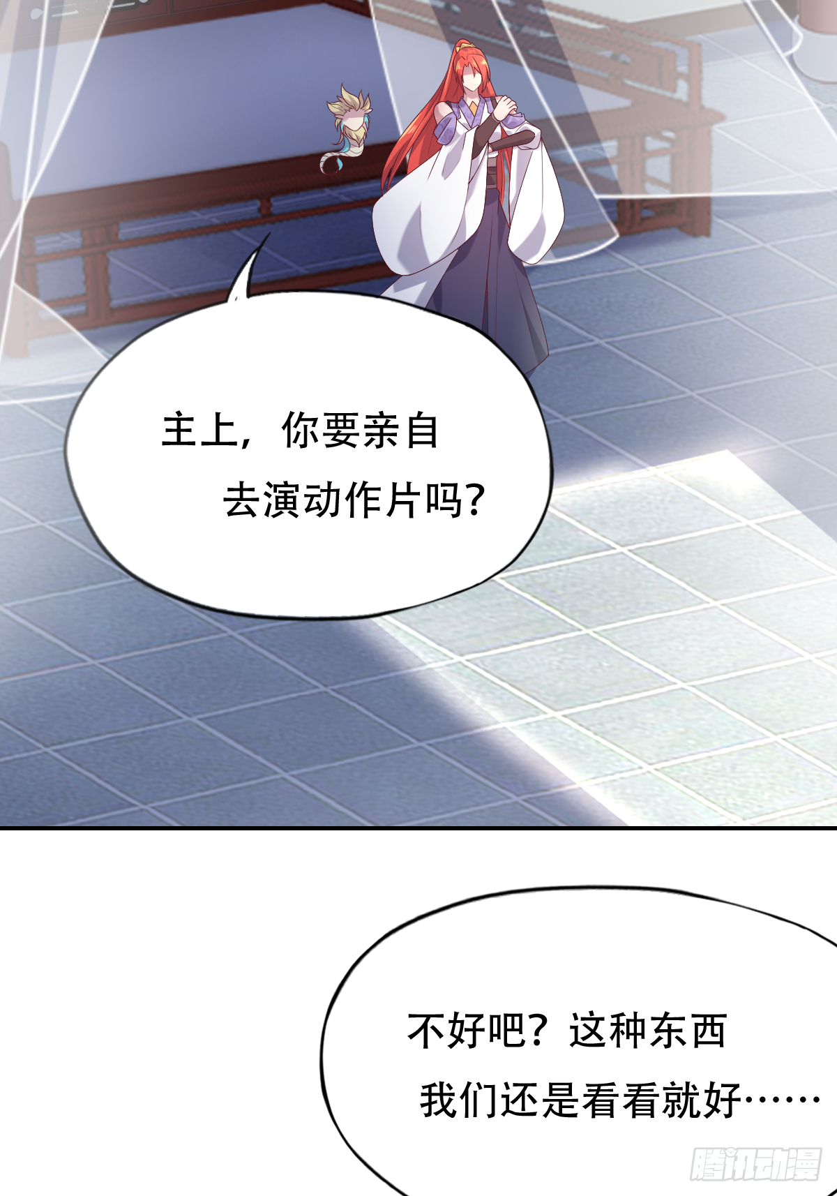 第二十四话：主上！你被人树咚了(1/2)-第25话