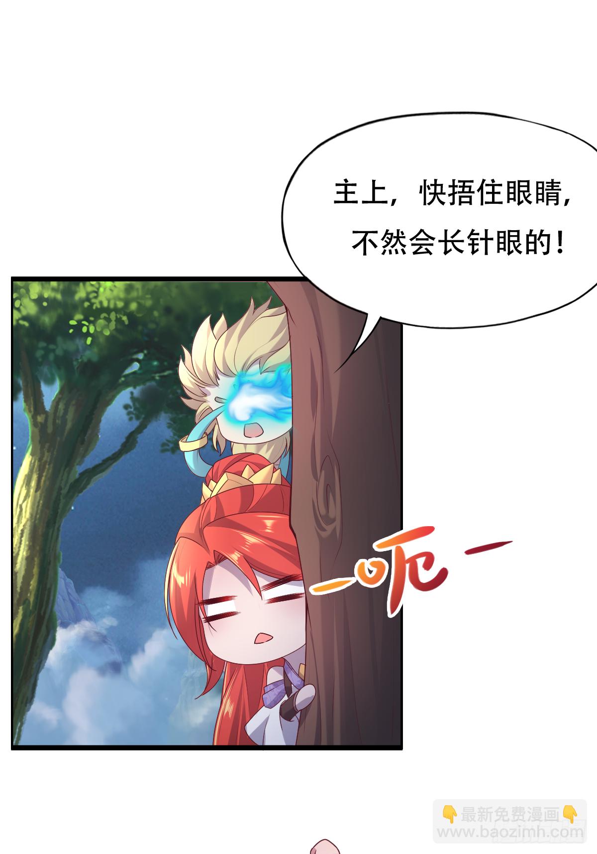 第二十四话：主上！你被人树咚了(1/2)-第25话