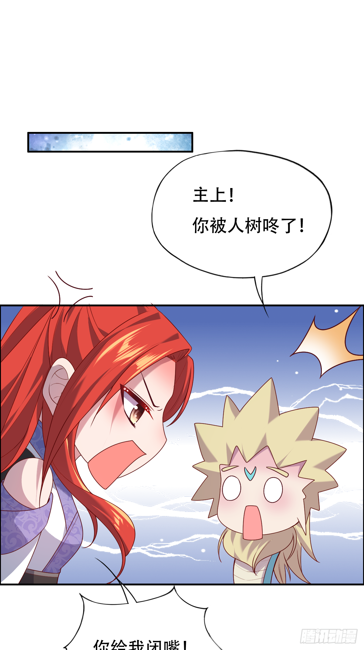 第二十四话：主上！你被人树咚了(1/2)-第25话