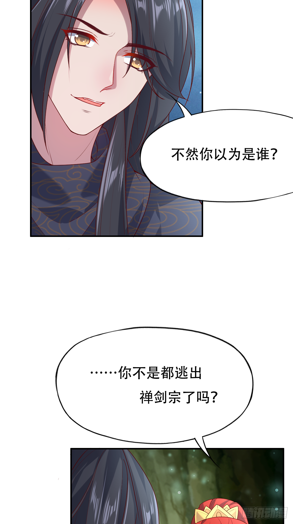 第二十四话：主上！你被人树咚了(1/2)-第25话